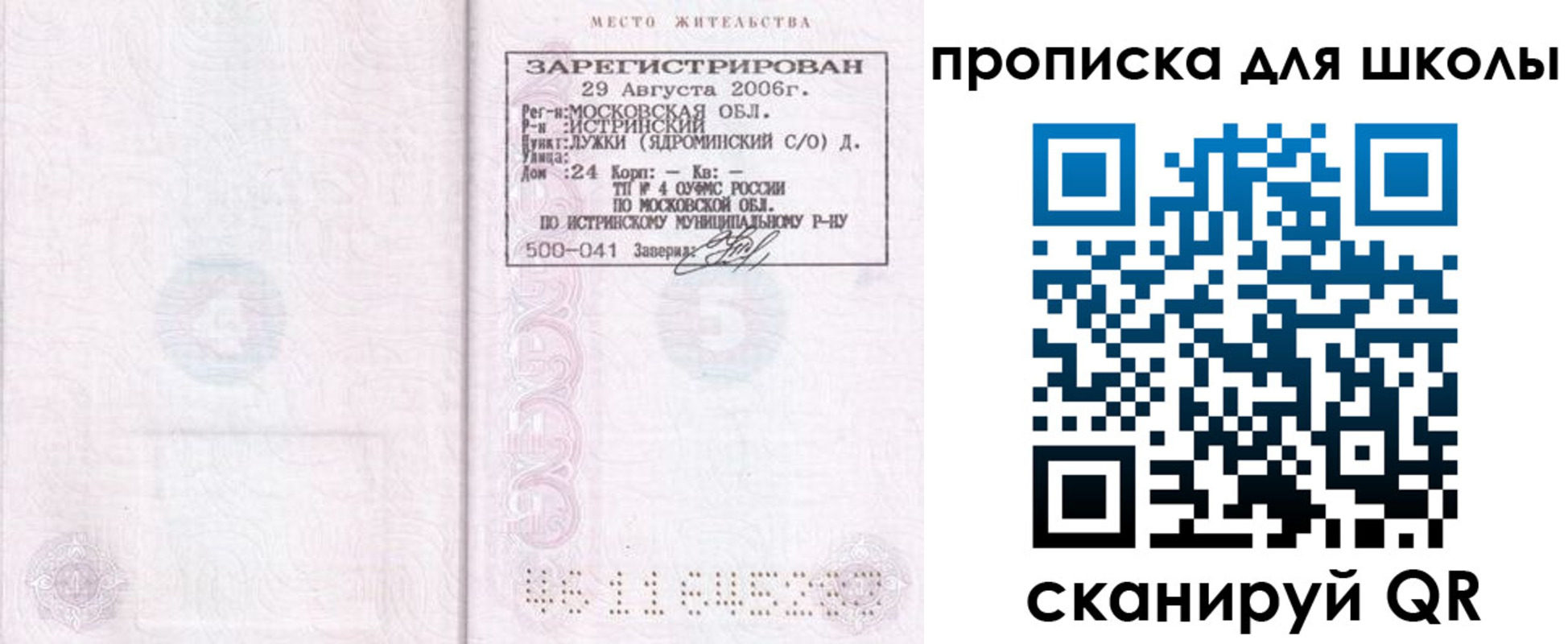 временная регистрация в Рыбном