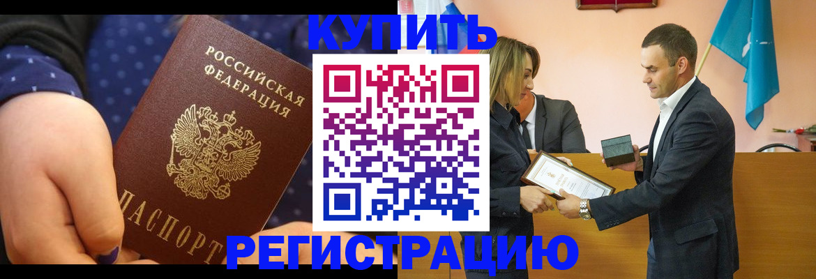 прописка 2025 в Рыбном