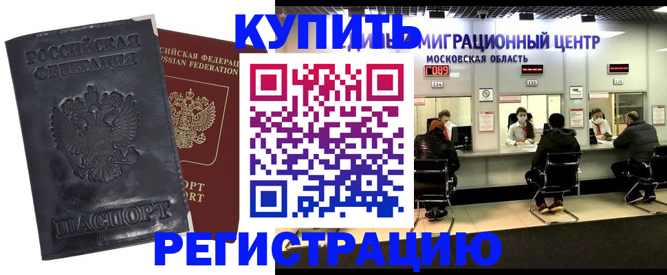 прописка иностранных граждан в Рыбном