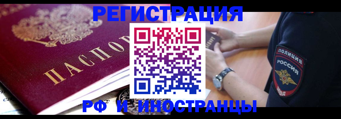 прописка 2025 в Рыбном