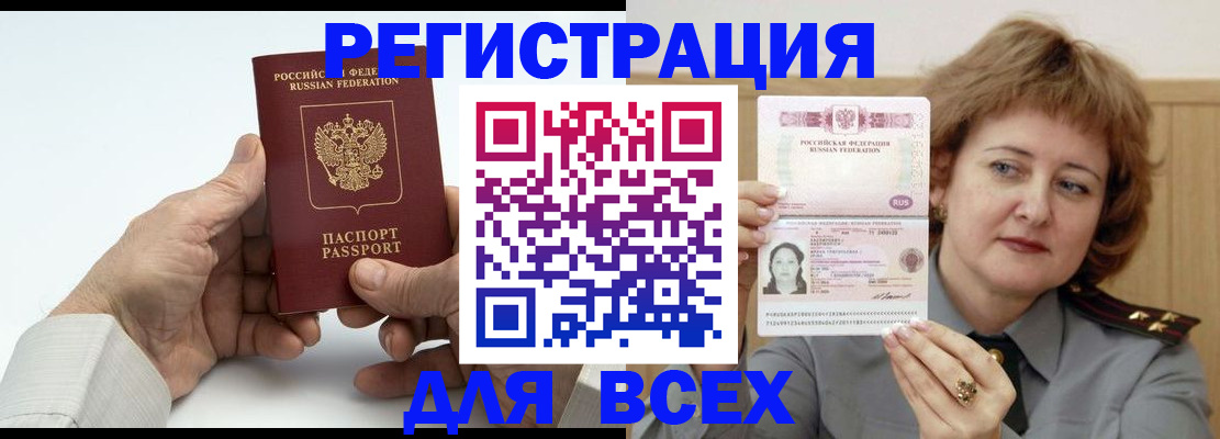 временная регистрация купить в Рыбном