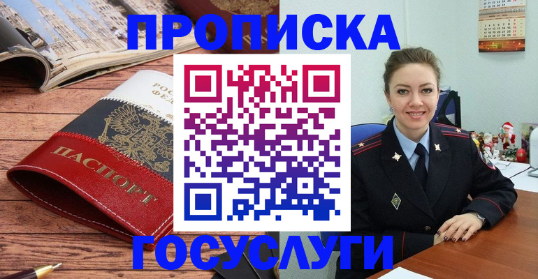 прописка для военкомата в Рыбном