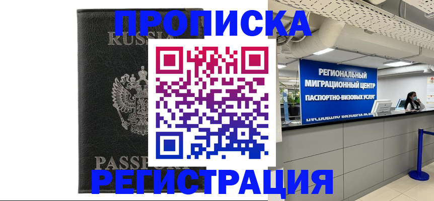 временная регистрация для школы в Рыбном