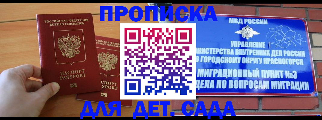 временная прописка в Рыбном